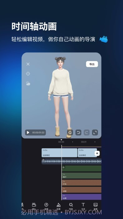 aones动画制作截图3