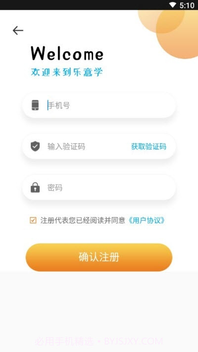 乐意学截图2