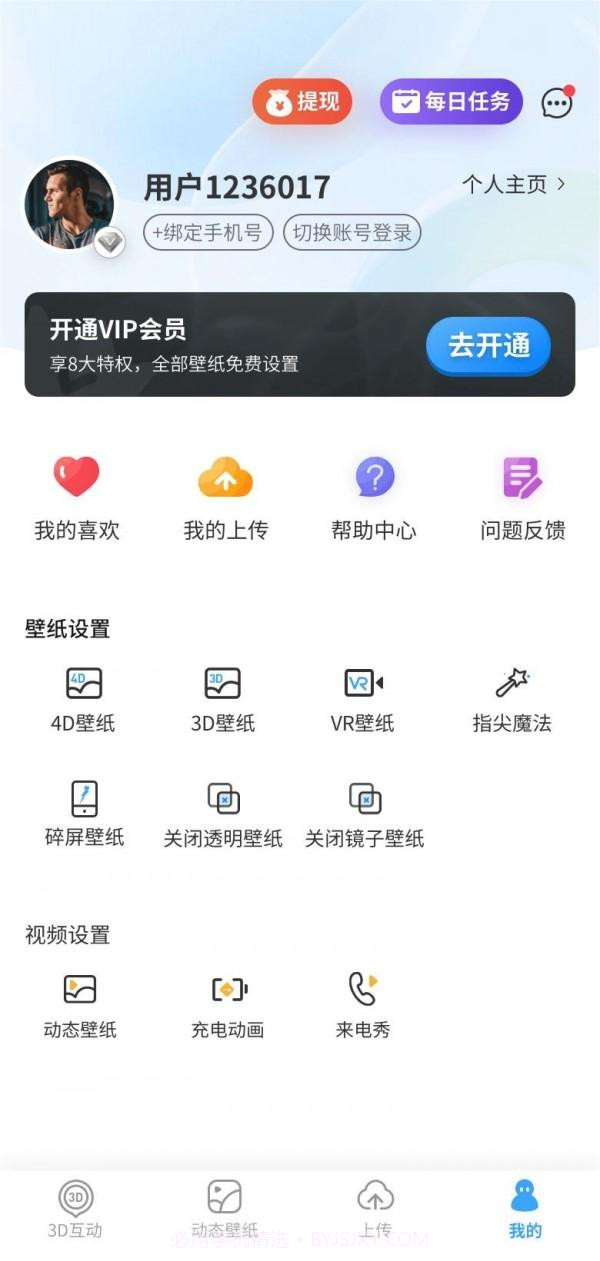 3D动态壁纸截图3