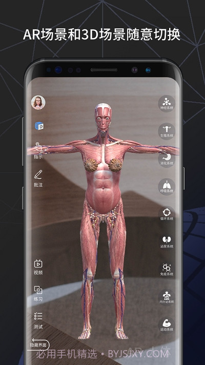 AR人体截图2