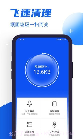 飞速清理管家截图1