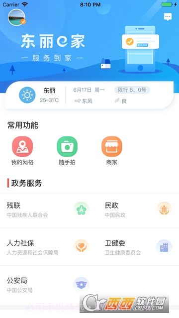 东丽e家截图2