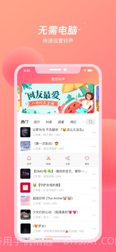 潮流铃声截图3 潮流铃声截图3