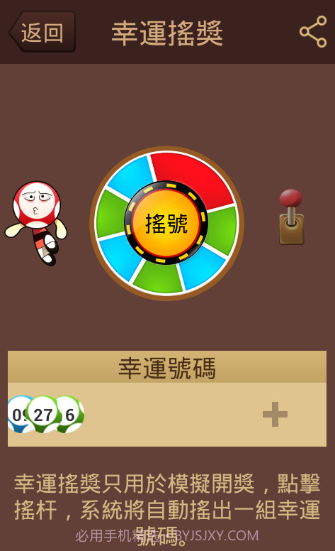 幸運搖獎截图4