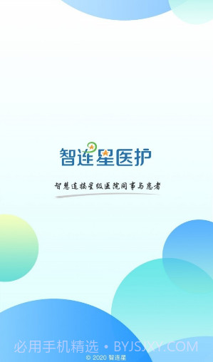 智连星医护截图2 智连星医护截图2