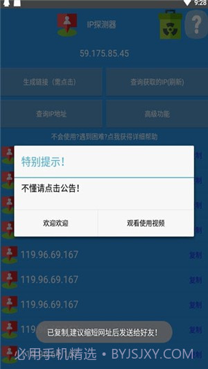 IP万里寻截图3