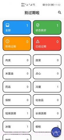 别过期啦官方正版截图1