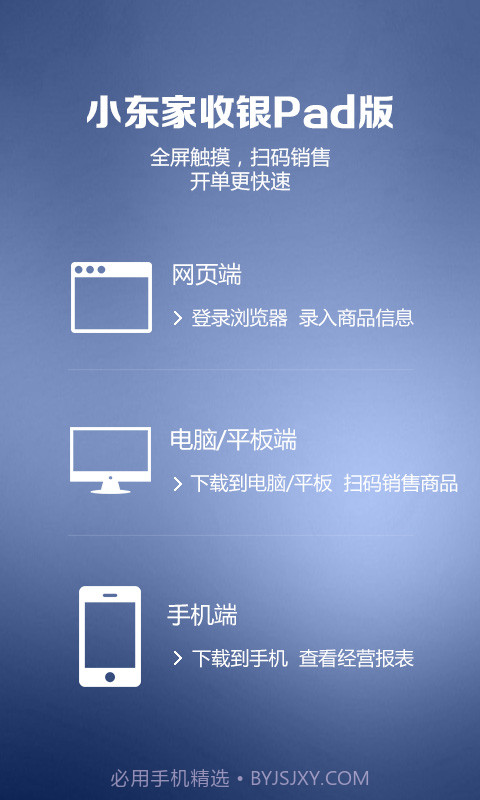 小东家收银Pad版截图1