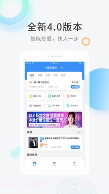 建造师题库截图1