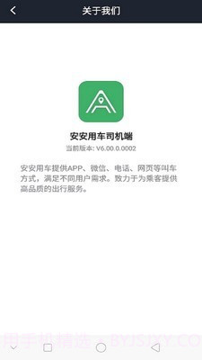 安安用车司机端截图4
