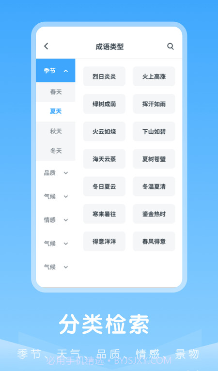 成语典故截图3