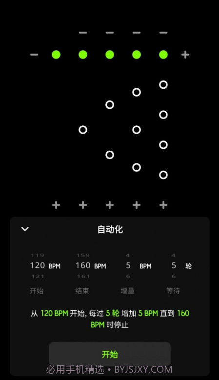 独孤极简节拍器截图3