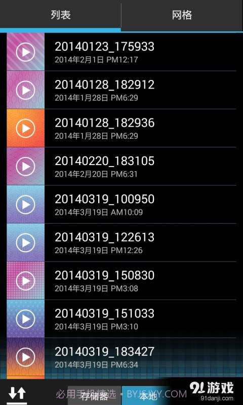 媒体存储器截图4