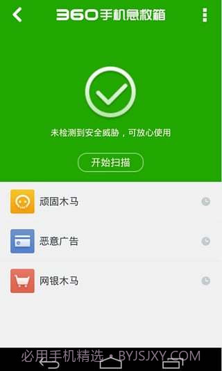 360手机急救箱截图4