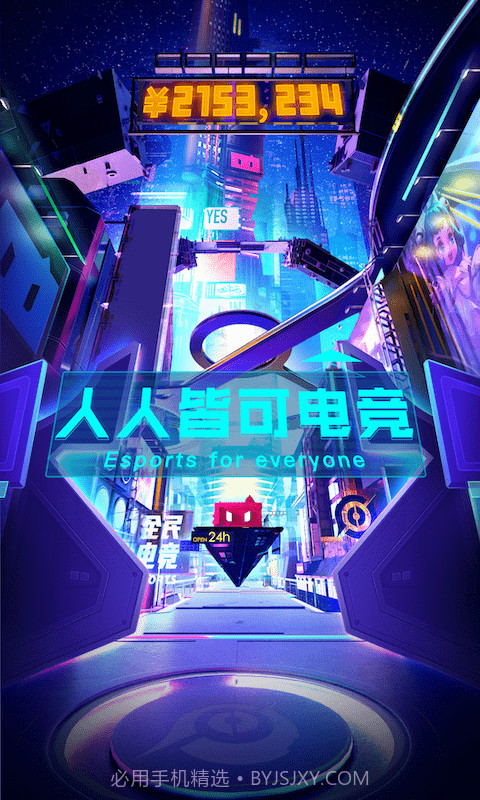 有前电竞截图1 有前电竞截图1