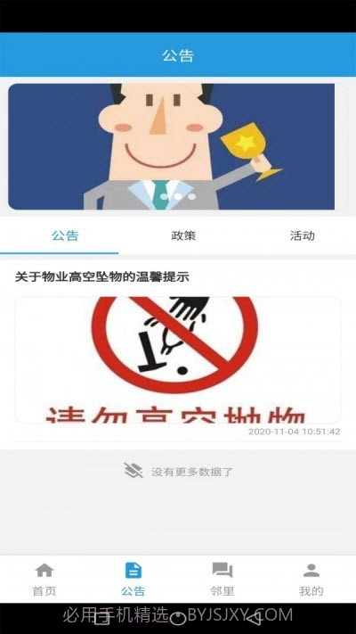 乐惠社区截图1