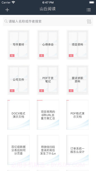 山丘阅读器书源截图2