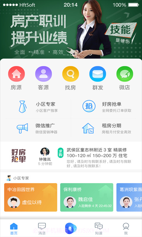 掌上好房通截图4