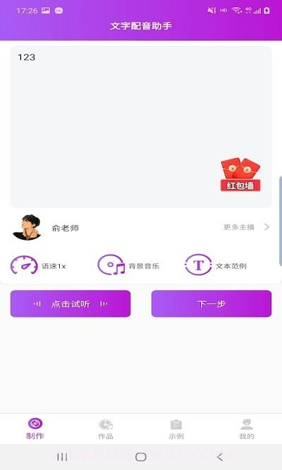 文字配音助手截图4