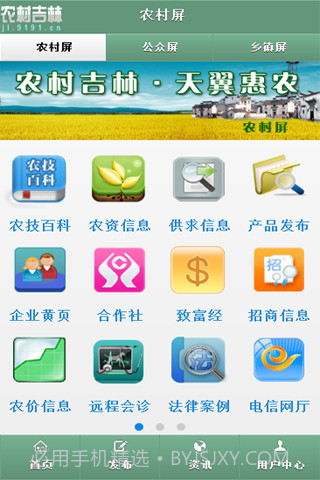 农村吉林截图2 农村吉林截图2