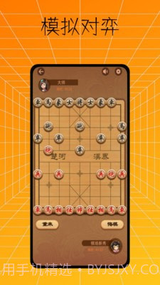 中国象棋入门教程截图3
