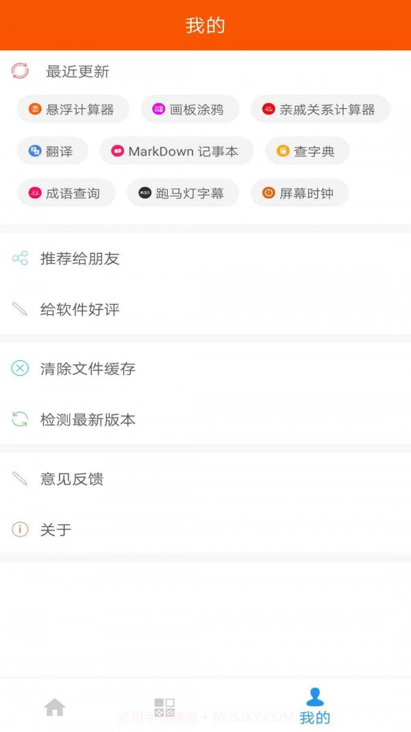 手机工具大全截图4