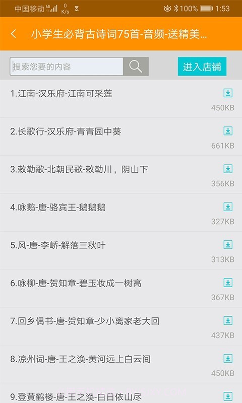 随知截图4 随知截图4