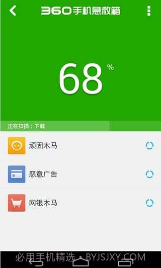 360手机急救箱截图3