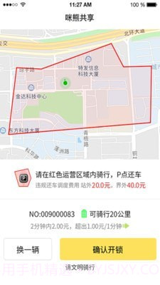 咪熊共享v1.3.0截图2 咪熊共享v1.3.0截图2