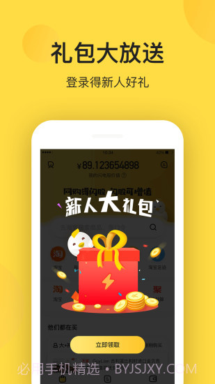 闪电鸡app截图4