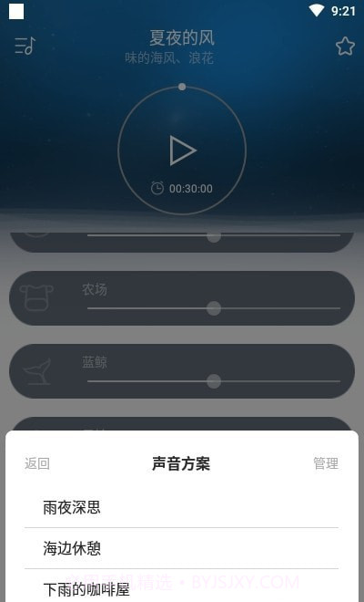 宝宝睡眠截图4 宝宝睡眠截图4