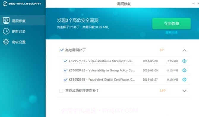 360补丁大师截图1