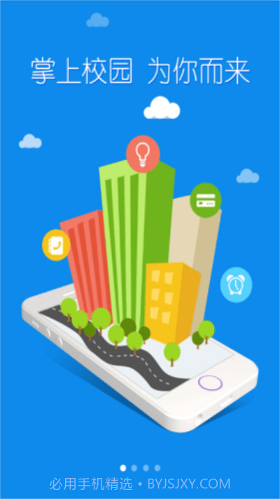 北工大学生端截图3