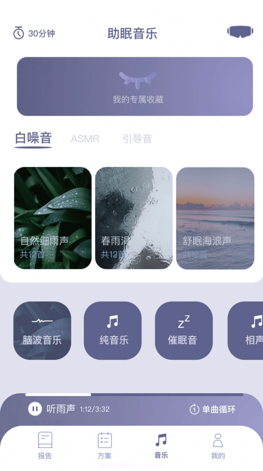 Easleep睡眠工场截图3 Easleep睡眠工场截图3
