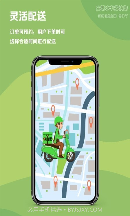 快跑小哥骑手端截图2