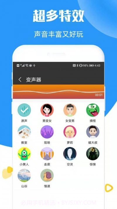 全能语音变声器截图1