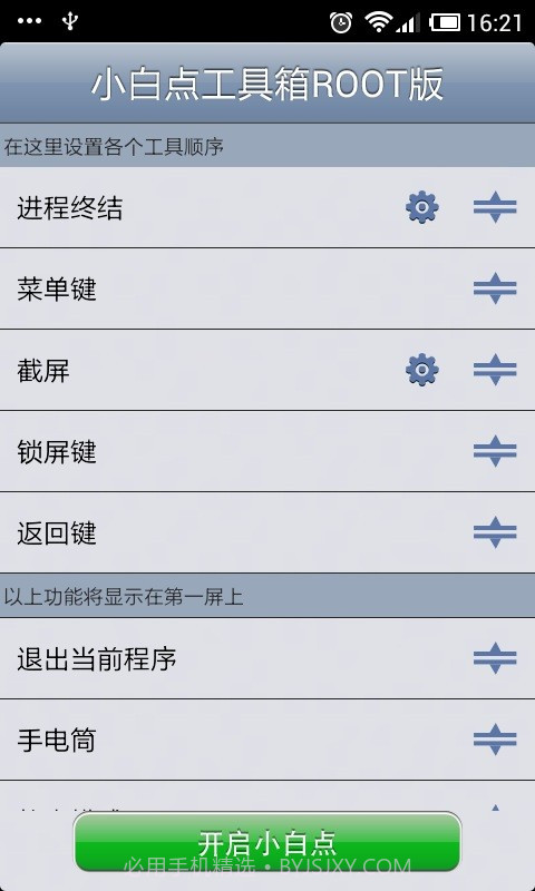 超级小白点截图2