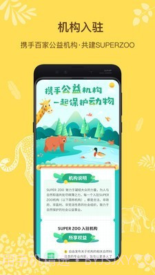 Super Zoo截图1