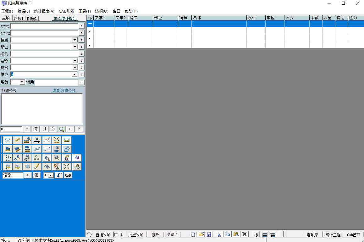 阳光算量快手软件截图1