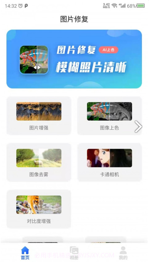 图片修复吧截图1