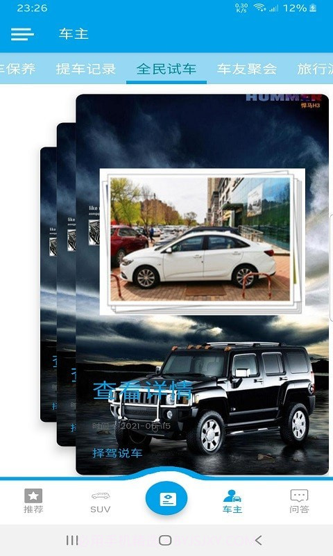 择驾说车截图4