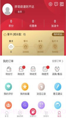 加油湖南石化app截图5