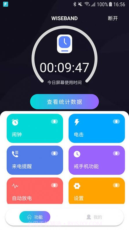 wiseband习惯修正截图3