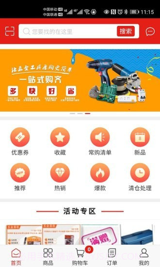 五金易批商城截图2