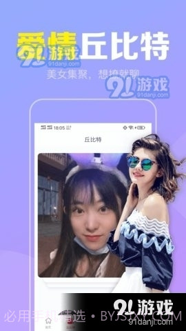 陌聊真人速配交友截图4