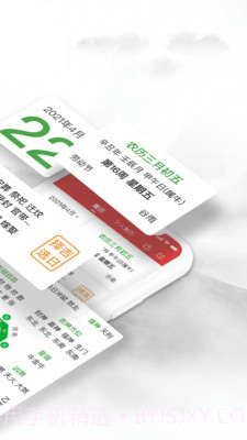 易奇老黄历万年历日历截图4