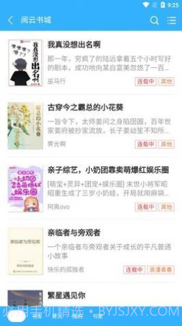阅云书城截图4