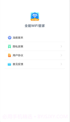 全能WiFi管家免费截图1