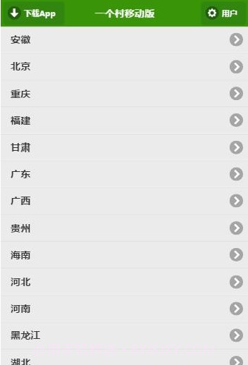 一个村移动版截图2
