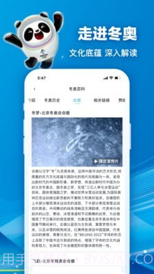 北京2022最新版截图3 北京2022最新版截图3